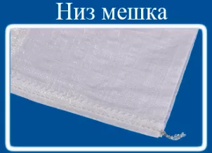 мешок из пп, 50x80, 25 кг., белый. в Краснодаре и Краснодарском крае 3