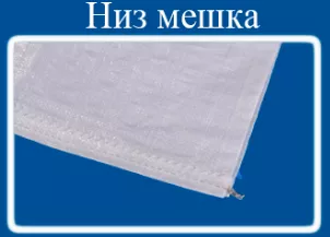 мешок из пп, 55x105, 50 кг., белый. в Краснодаре и Краснодарском крае 3