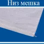 мешок из пп, 55x105, 50 кг., белый. в Краснодаре и Краснодарском крае 3