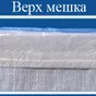 мешок из пп с пэ вкладышем, 50x80, 25 кг в Краснодаре и Краснодарском крае 2