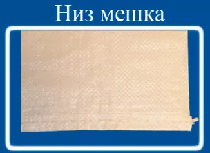 мешок из полипропилена, 120x160, в Краснодаре и Краснодарском крае 3