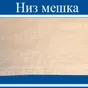 мешок из полипропилена, 120x160, в Краснодаре и Краснодарском крае 3